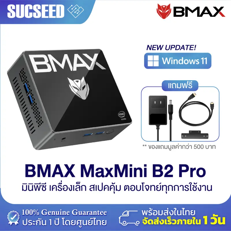 ภาพหน้าปกสินค้าBMAX B2 Pro Mini PC WIN11 64-Bit มินิ พีซี CPU Intel 9th Gen UHD Graphics 600 Dual-HDMI 8GB DDR4 256GB SSD พร้อมส่ง ประกัน 1ปี ในไทย จากร้าน Suc-Seed บน Lazada