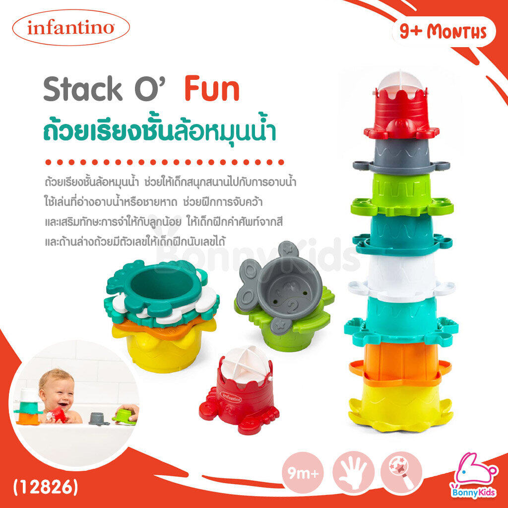 (12826) infantino (อินฟานติโน่) Stack O’ Fun ถ้วยเรียงชั้นล้อหมุนน้ำ (9m+)