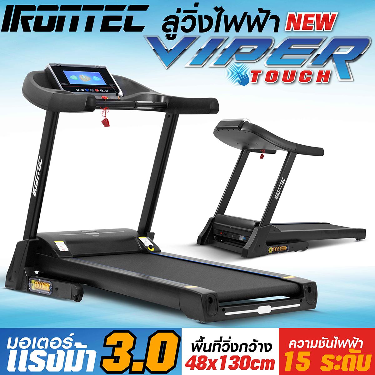ลู่วิ่งไฟฟ้า รุ่น VIPER TOUCH จาก IRONTEC™ รุ่นพิเศษ มีหน้าจอทัช ขนาด 10 นิ้ว ดูหนัง ฟังเพลง เปิดอินเตอร์เน็ท ต่อ WI-FI ได้ วิ่งสนุก ด้วย มอเตอร์ขนาด 3.0 แรงม้า ลู่วิ่งไฟฟ้า รุ่น VIPER TOUCH จาก IRONTEC™ รุ่นพิเศษ มีหน้าจอทัช ขนาด 10 นิ้ว ดูหนัง ฟังเพลง เปิดอินเตอร์เน็ท ต่อ WI-FI ได้ วิ่งสนุก ด้วย มอเตอร์ขนาด 3.0 แรงม้า