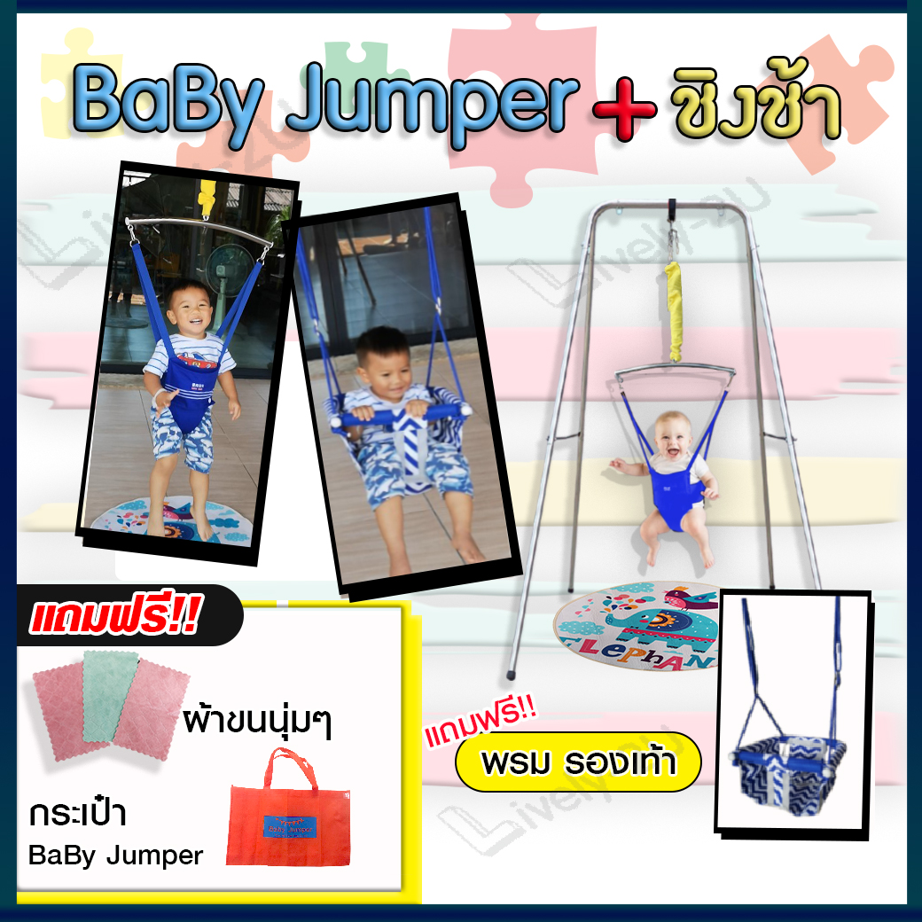 จั้มเปอร์เด็ก + ชิงช้า พร้อมฐานตั้งพับเก็บได้ Baby Jumper เสริมพัฒนาการEF IQ EQ จั๊มเปอร์ เด็ก หัดยืน กระโดด จั้มเปอร์ รู เบบี้จั้มเปอร์ แบบแขวน ของเล่น ลูกน้อย สายพยุง ทารก ของเล่น จั๊มเปอร์ 4 5 6 7 8 9 - 24 เดือน ขึ้นไป + เปอร jollyjumper fisherprice