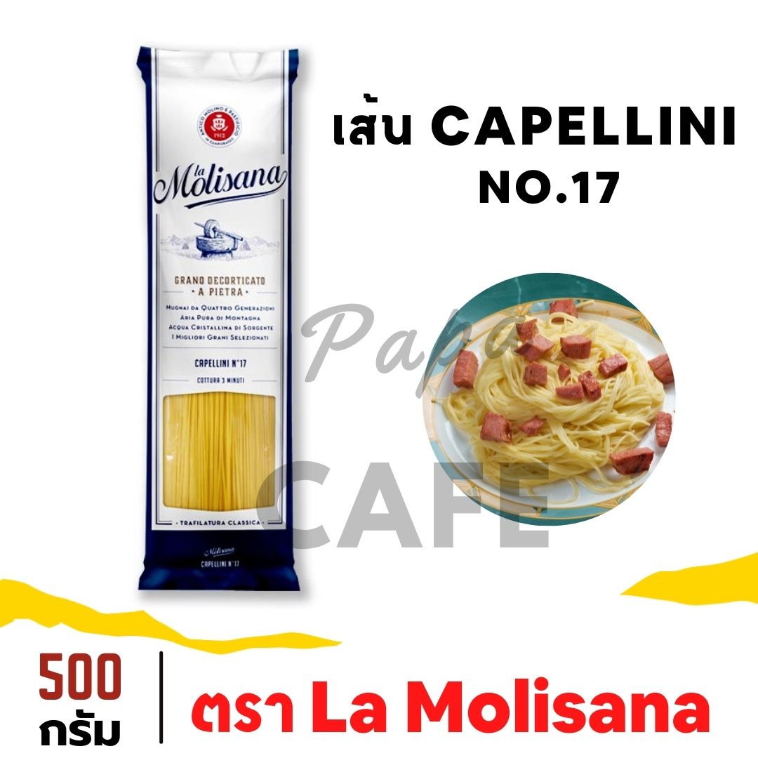 La Molisana เส้น Capellini No.17 เส้นคาเปลลีนี เส้นพาสต้า สปาเก็ตตี้ สปาเกตตี้ Spaghetti มะกะโรนี 500 กรัม