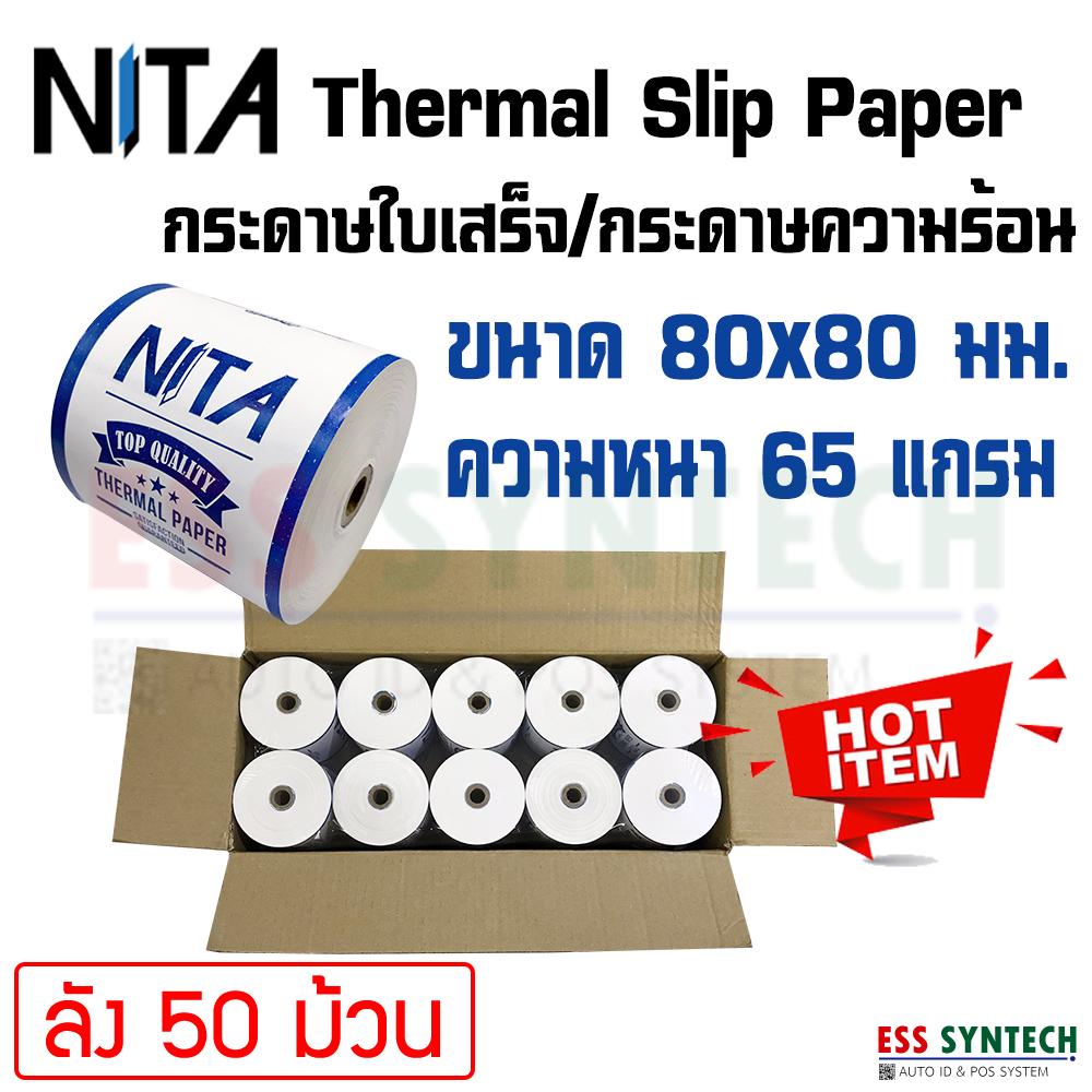 กระดาษใบเสร็จ กระดาษความร้อน Thermal Slip Paper แบบใช้ความร้อน ขนาด 80 mm x 80 mm หนา 65 แกรม ลัง 50 ม้วน by NITA ใช้กับเครื่องพิมพ์ใบเสร็จแบบความร้อน หน้ากว้าง 3 นิ้ว หมึกคมชัด คุณภาพระดับพรีเมี่ยม ใช้ได้นาน