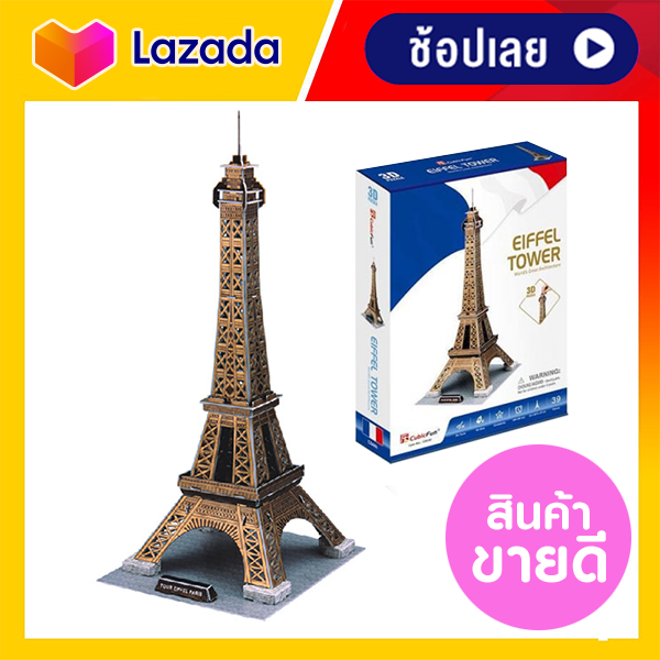 จิ๊กซอว์ 3 มิติ หอไอเฟล Eiffel Tower CubicFun 3D Puzzle