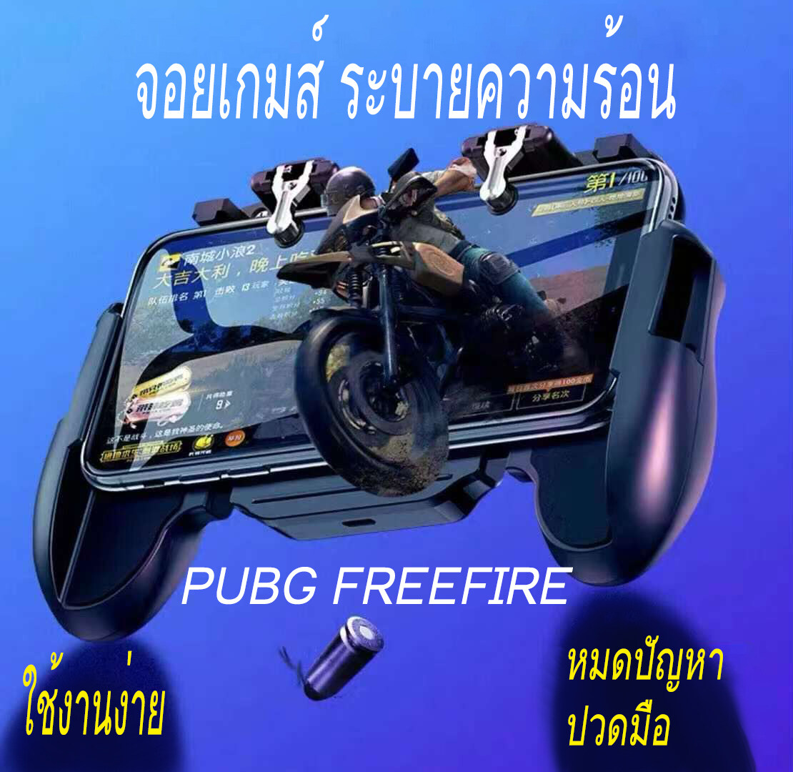 H5 จอยเกมมือถือ จอยเกม โทรศัพท์มือถือ อุปกรณ์เล่นเกม พัดลมระบายความร้อน ใช้งานง่าย FreeFire pubg ปุ่มช่วยยิง ตัวช่วยเล่นเกม จอยเกม H5
