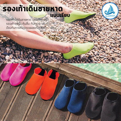 Sumpow รองเท้าเดินชายหาด รองเท้าดำน้ำ รองเท้าพื้นเสริมปุ่มกันลื่น รองเท้าฟิตเนส รองเท้า แบบเรียบ สวมใส่สบาย