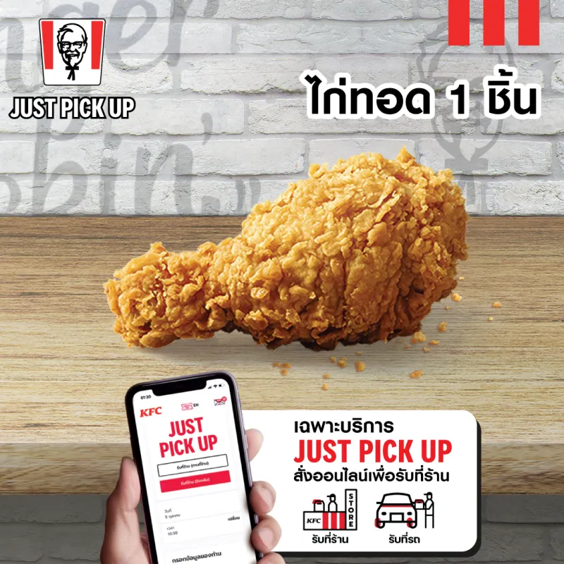 ภาพหน้าปกสินค้าเฉพาะ Just Pick up รับหน้าร้าน เท่านั้น E vo KFC Fried Chicken 1 pc คูปอง เคเอฟซี ไก่ทอด 1 ชิ้น ใช้ได้ถึงวันที่ 24 พ.ค. 2566 จากร้าน KFC Thailand บน Lazada