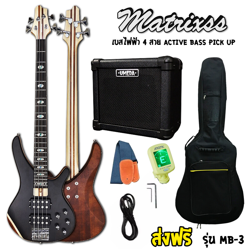 Matrixss เบส เบสไฟฟ้า  4 สาย Active Bass 4 strings รุ่น MB-3  Set พร้อมตู้แอมป์และอุปกรณ์