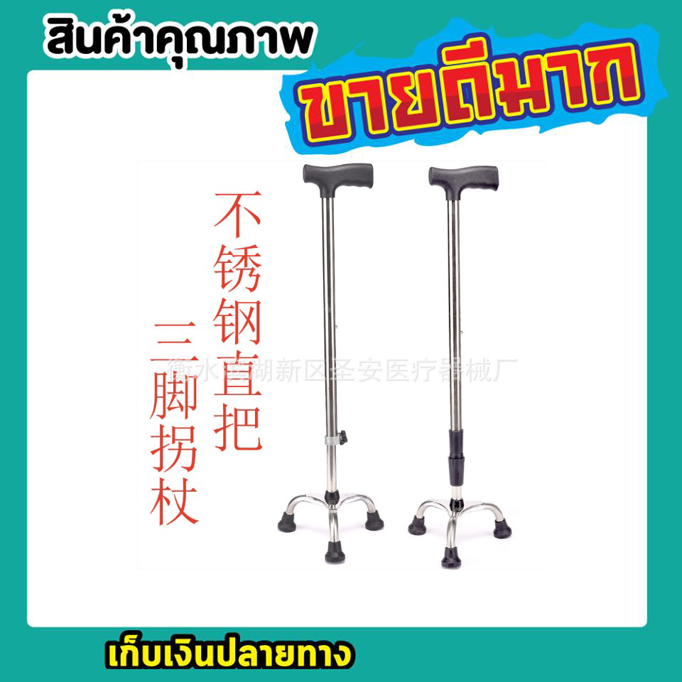 Stainless steel walking stick 3 legs ไม้เท้าสแตนเลส ไม้เท้าคนแก่ ไม้