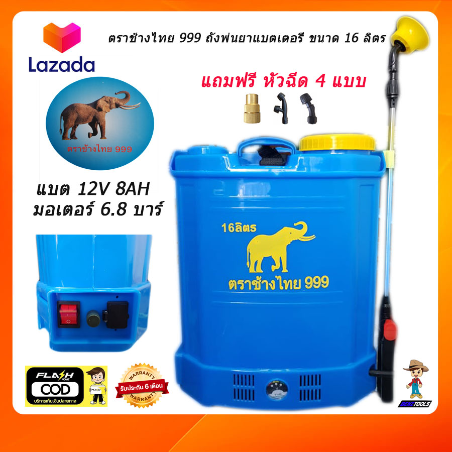 ตราช้างไทย 999 ถังพ่นยา 16 ลิตร เครื่องพ่นยา เครื่องพ่นยาแบตเตอรี่ ถังพ่นยาแบตเตอรี่ เครื่องพ่นยา12v เครื่องพ่นยาไฟฟ้า ขนาด 16 ลิตร