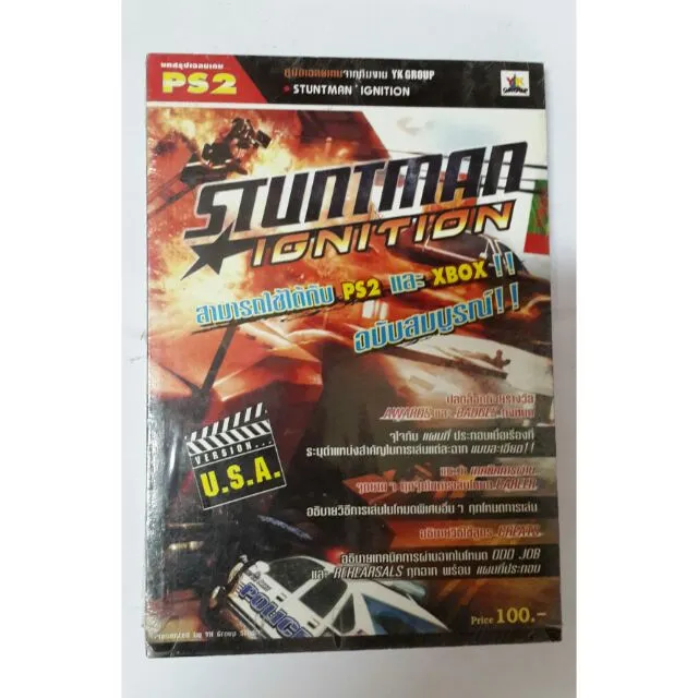 หนังสือ​บทสรุป​เกมส์​ Stuntman สินค้ามือ1