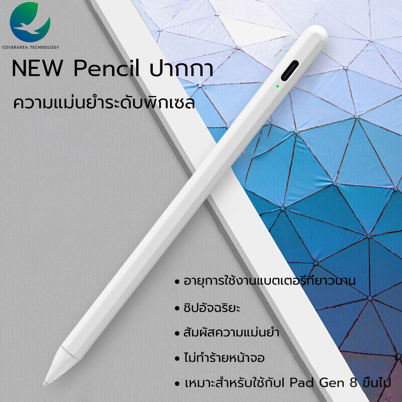 COVERAREA (วางมือได้ แรเงาได้)10th Gen 2020 stylus pen ปากกาสไตลัส ปากกาไอแพด ปากกาเขียนหน้าจอ รับประกัน 1 เดือน