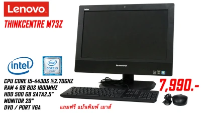 AIO Lenovo Thinkcentre M73z Core i5 Gen4 Ram4gb หน้าจอ 20นิ้ว