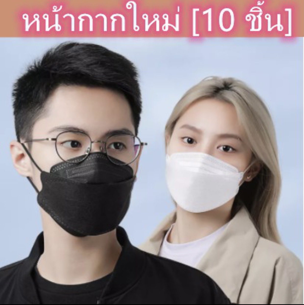 (ฮิตที่สุด)? KF94 หน้ากากอนามัยเกาหลี? แมสเกาหลี งานคุณภาพ ป้องกันไวรัส pm2.5 พร้อมส่งจากไทย #ผู้ชายผู้หญิงใส่ได้