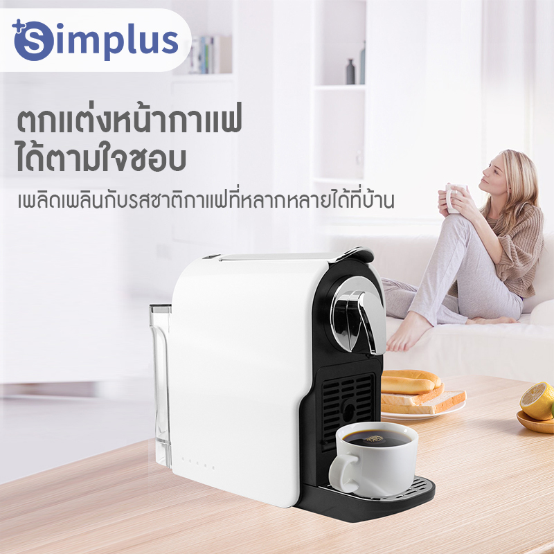 [พร้อมส่ง] Simplus เครื่องชงกาแฟแคปซูล Capsule Coffee Machine สำหรับใช้ภายในบ้านเเละสำนักงาน เครื่องชงกาแฟอัตโนมัติ ขนาดเล็กกะทัดร