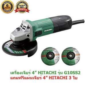 เครื่องเจียร HITACHI(HIKOKI) รุ่นG10SS2 แถมฟรี..ใบเจียรHITACHI 3ใบ