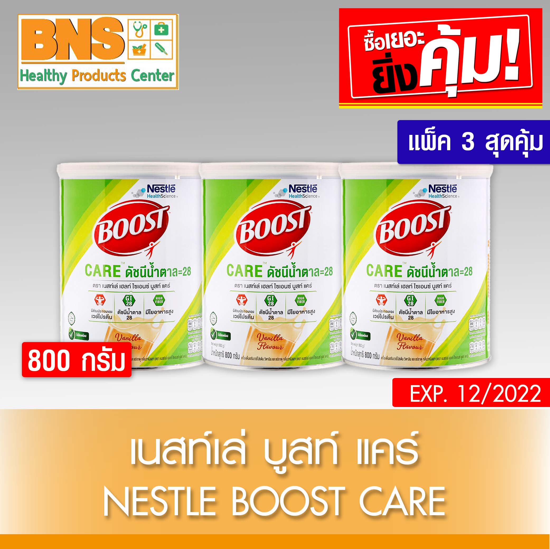 Nestle Boost Care 800g. Pack 3 (สินค้าใหม่) (ถูกที่สุด) By BNS