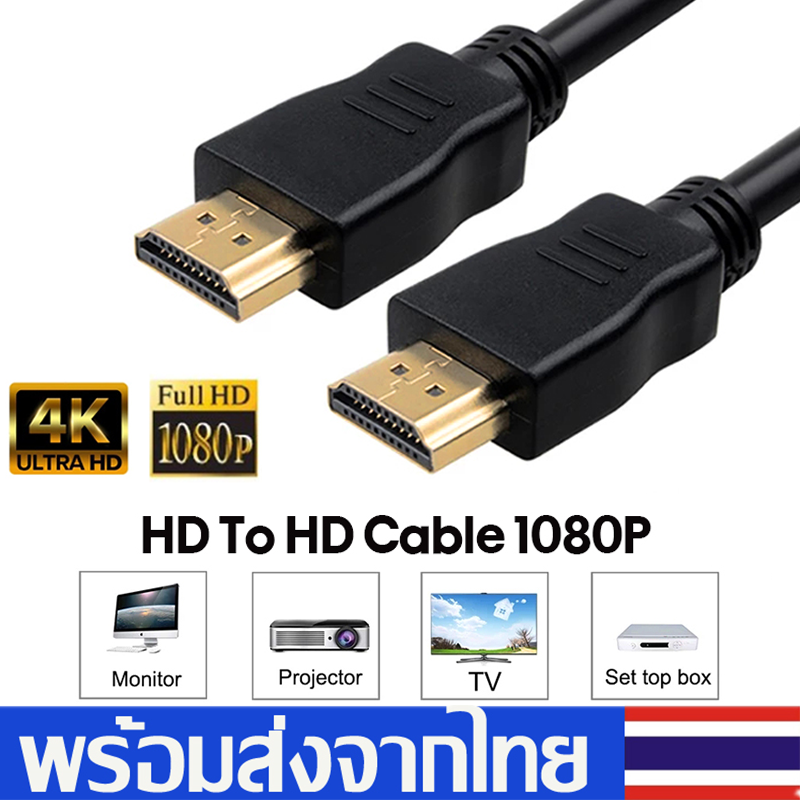 สายHD To HD Cable สายHDTV ยาว1M/1.5M/3M สายต่อจอHD รองรับ4K Full HD 1080P Support TV, Monitor, Projector, PC, PS, PS4, Xbox, DVD,เครื่องเล่น VDO A33