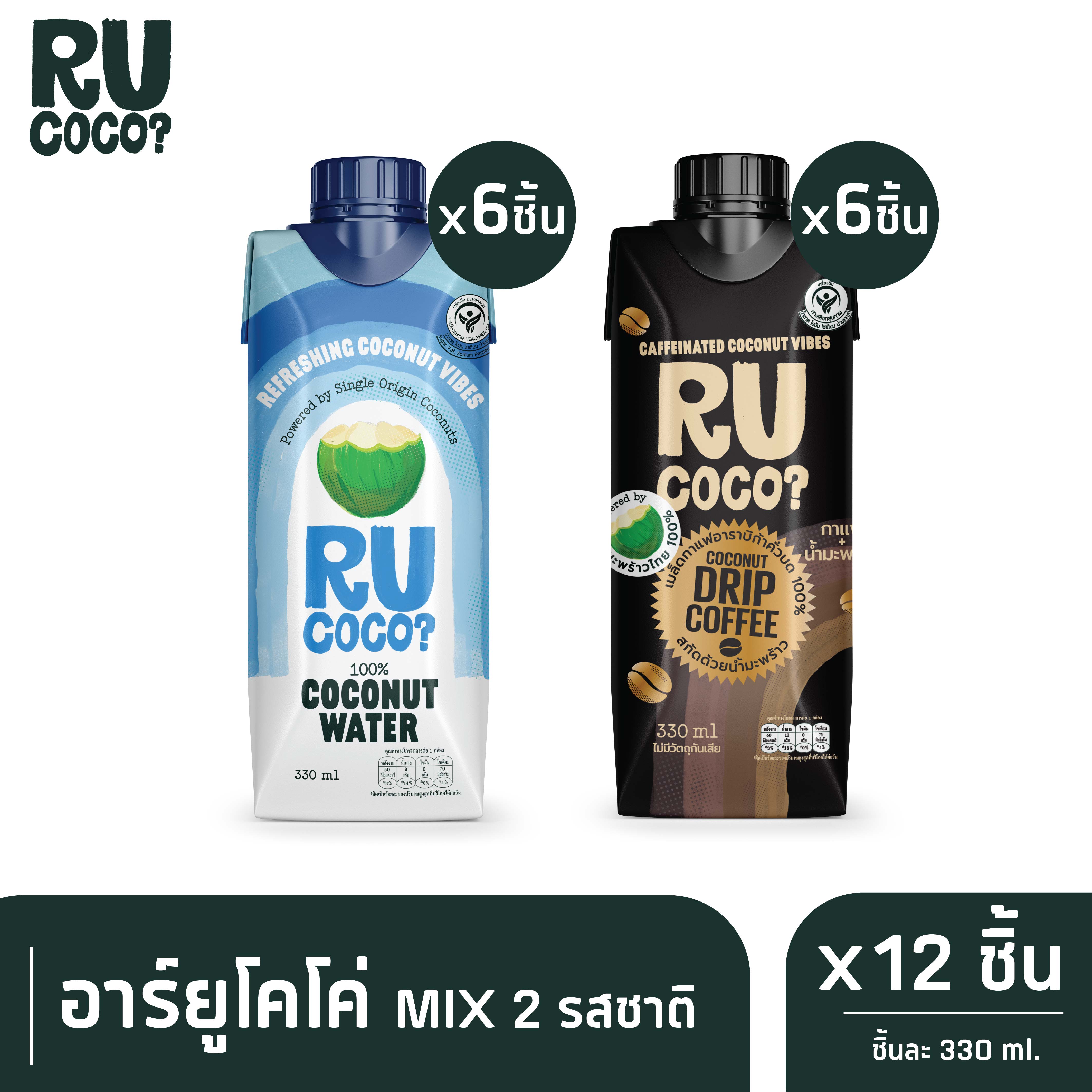 R U COCO อาร์ยูโคโค่ MIX น้ำมะพร้าวแท้ 100% 6 กล่อง และ แบล็คคอฟฟี่โคโค่นัท 6 กล่อง