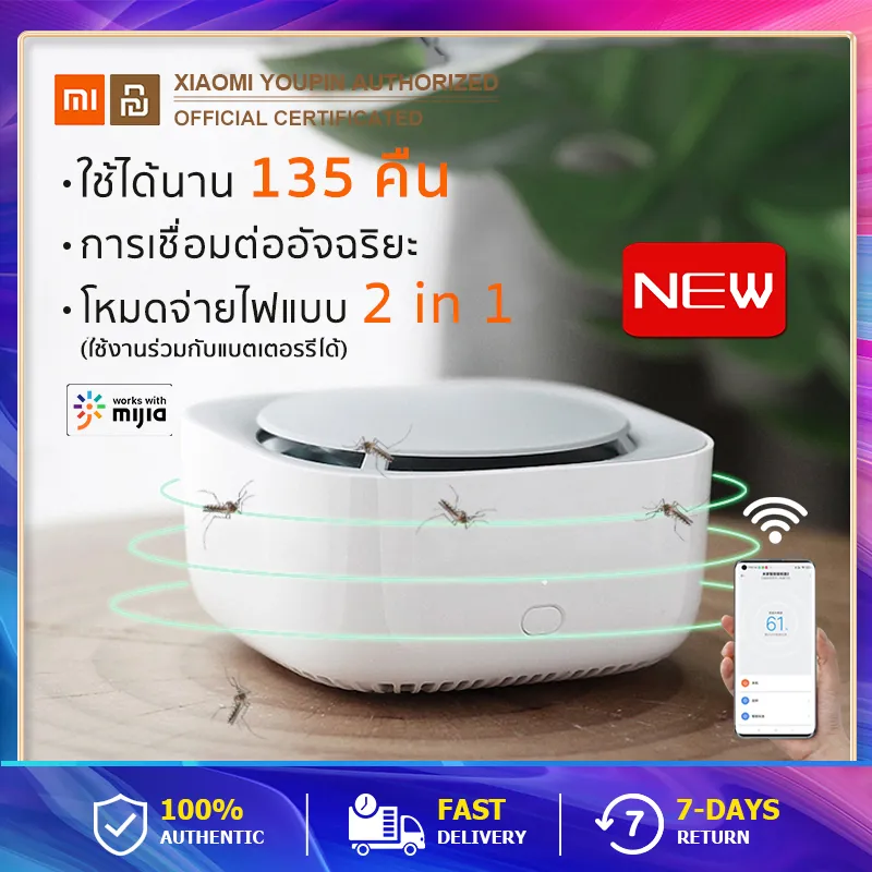 XIAOMI Mi smart Mosquito Repellent Killer 135วันยากันยุง เครื่องดักยุง เครื่องไล่ยุง รุ่นใหม่ Mijia เครื่องไล่ยุงใส่ถ่าน เครื่องไล่ยุง โคมไฟไล่ยุงแบบพกพา