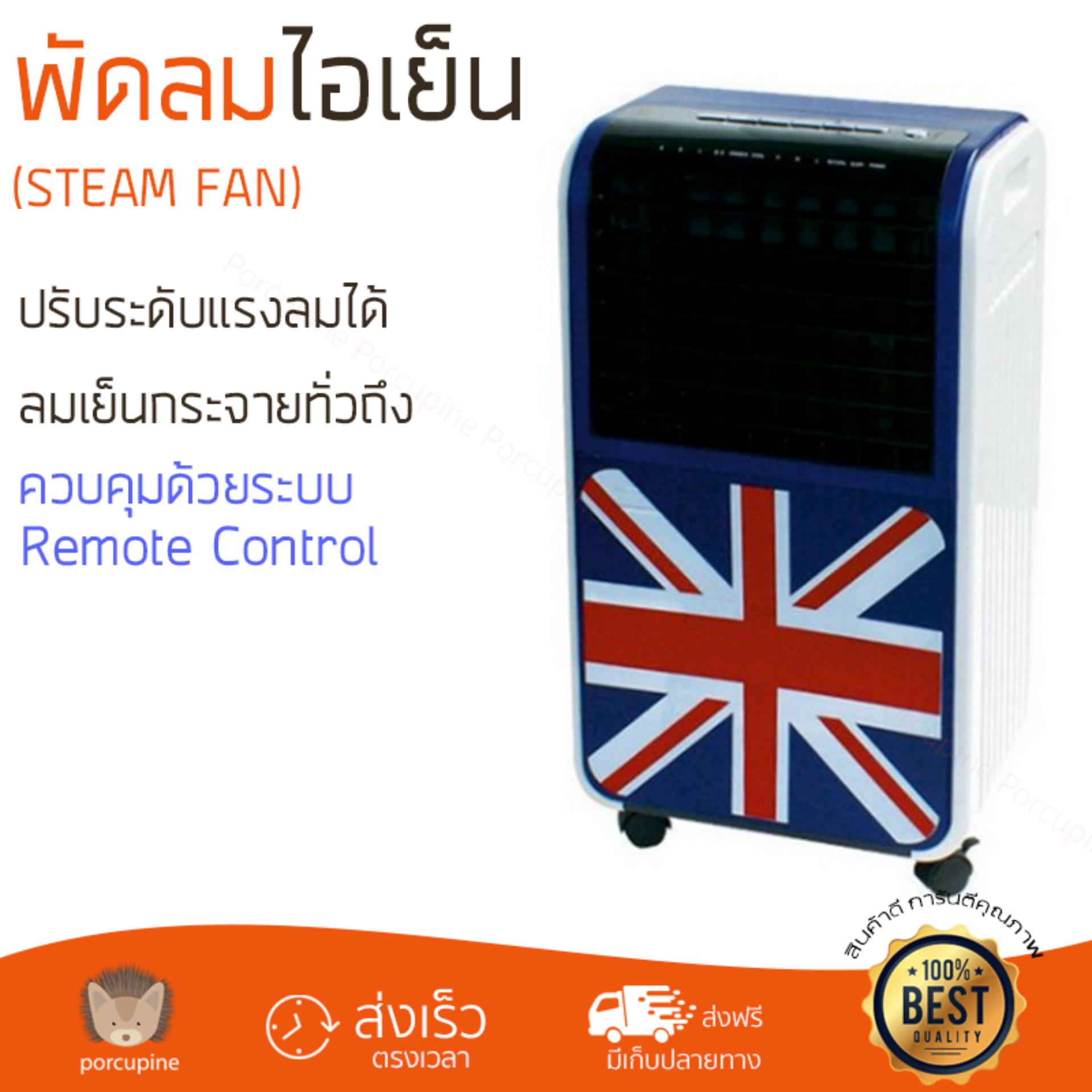 พัดลมไอเย็น พัดลม ไอน้ำ KOOL PLUS AH652/FH-2000A | KOOL PLUS | AH652/FH-2000A เย็นสบาย เหมือนเปิดเครื่องปรับอากาศ ช่วยประหยัดค่าไฟ  พัดลมไอน้ำ Steam Fan จัดส่งฟรีทั่วประเทศ