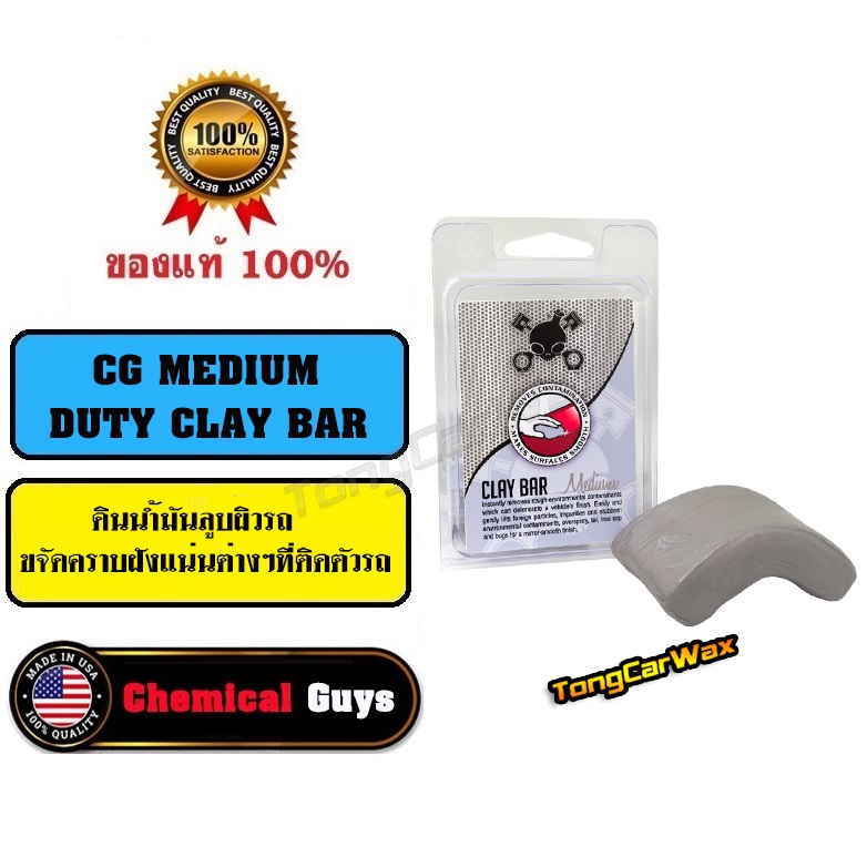 Chemical Guys Medium Duty Clay Bar