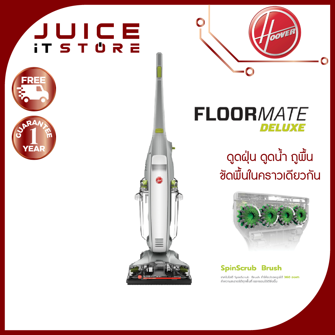 Hoover Floormate Deluxe เครื่องดูดฝุ่น ดูดน้ำ ถูพื้น ขัดพื้น พร้อมแท๊งค์น้ำระบบ Dual Tank System แยกน้ำสะอาดและน้ำสกปรก ขจัดได้ทุกคราบฝังลึกบนพื้นแข็ง