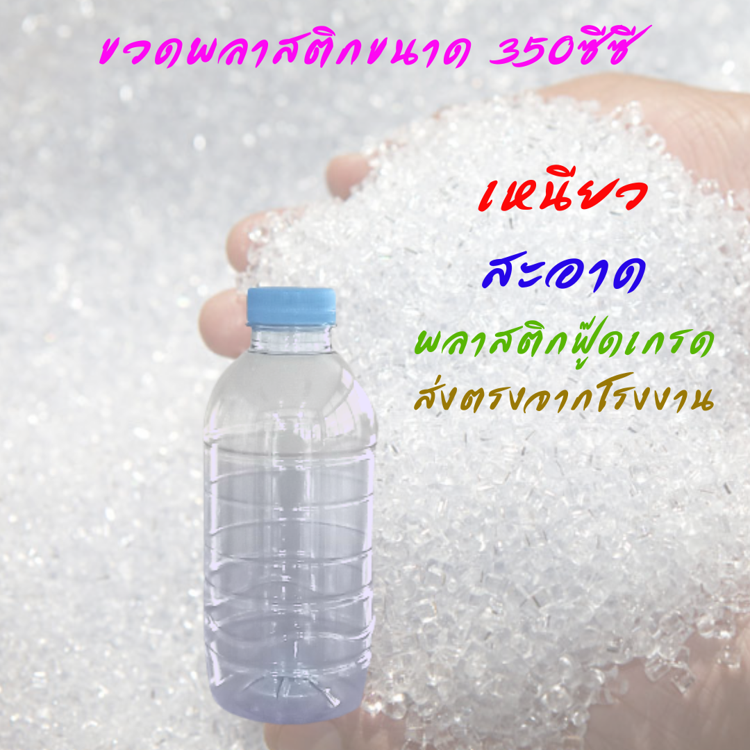 ขวดน้ำดื่มขวดPETขนาด350ml.พร้อมฝา1แพคมี 50ใบ