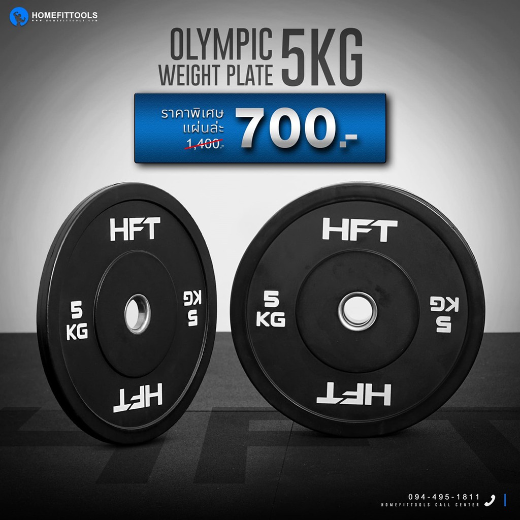 [ใส่โค๊ด XCQT53F ] แผ่นน้ำหนัก Bumper Plate แผ่นน้ำหนักโอลิมปิค แผ่นน้ำหนักบาร์เบล - Homefittools