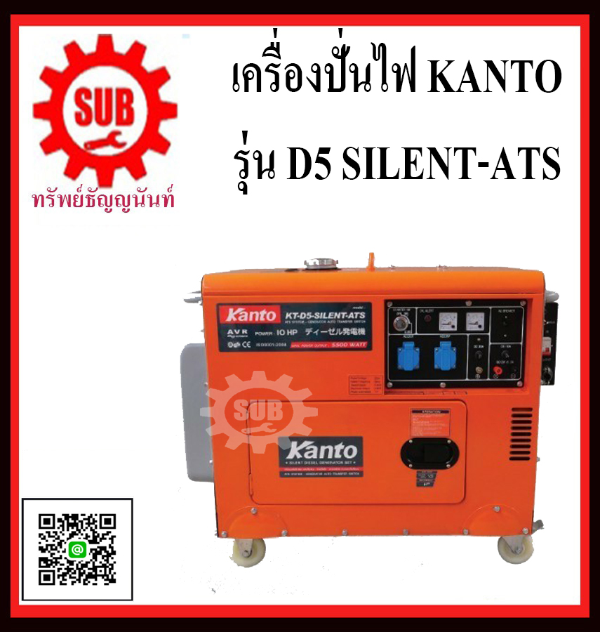 KANTO เครื่องปั่นไฟดีเซล  KT-D5-SILENT-ATS (5.0kw) เก็บเสียง เครื่องปั่นไฟ kt-d5