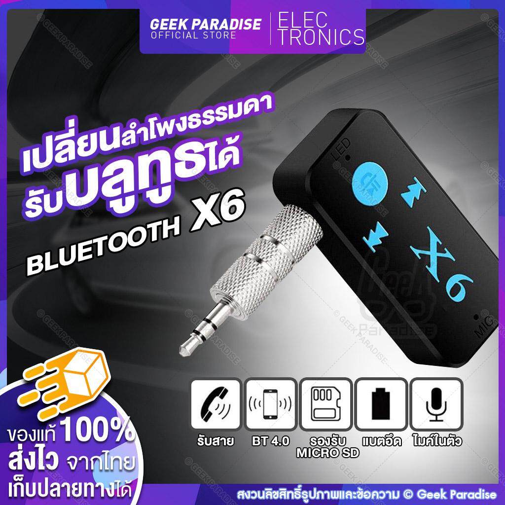 [ของแท้100% ขายดีมาก!] เครื่องรับสัญญาณบลูทูธในรถยนต์ รุ่น X6 เล่น MP3 ได้จาก SD Card รับสายเข้าออกแบบสลับโหมด ปรับเสียงดังเบา ช่องใส่ Micro SD Slot  Bluetooth Wireless Car Kit X6 รับสัญญาณบลูทูธ Bluetooth 4.0 - ร้าน Geek Paradise