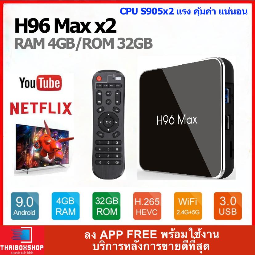 H96 MAX X2 แรม 4GB / 32GB WiFi 2.4/5.0G Bluetooth4.0 Android 9.0 CPU S905X2