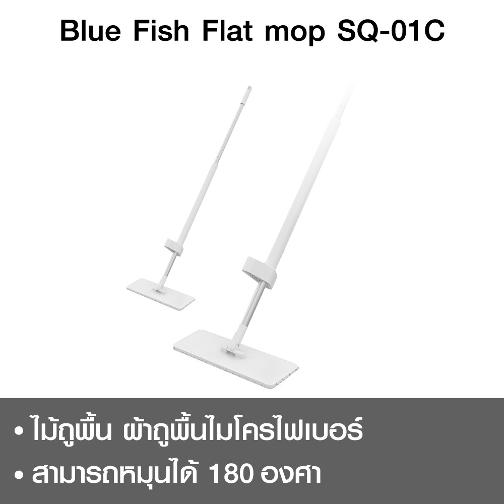 [รับ 40 Coins โค้ด SPCCBHHQJT] Blue Fish Flat hand-washing mop SQ-01C ไม้ถูพื้นหมุน 180 องศา -30D