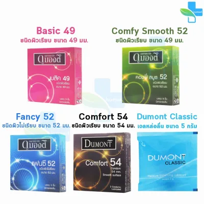 Dumont condom (3 ชิ้น/กล่อง) [1 กล่อง] ถุงยางอนามัย ดูมองต์ Basic เบสิค Comfy คอมฟี่ Fancy แฟนซี Comfort คอมฟอร์ท Gel