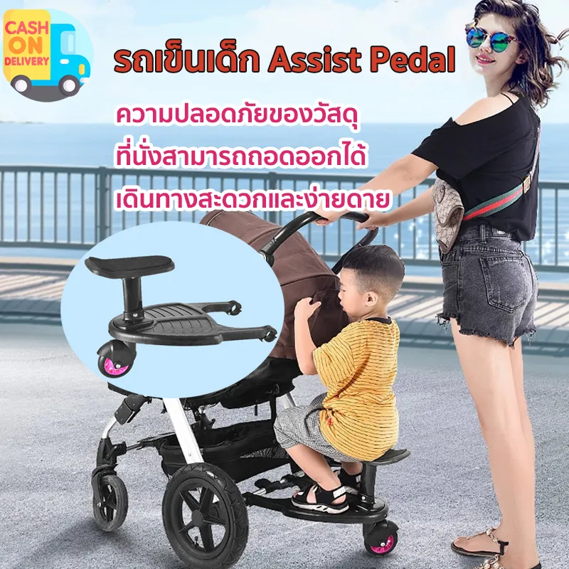 ภาพสินค้ารถเข็นเด็ก Assist Pedal บอร์ดรถเข็นเด็ก อุปกรณ์เสริมสำหรับรถเข็นเด็กพร้อมที่นั่ง คันเหยียบรถเข็นเด็ก ใช้ได้กับรถเข็นเด็กทั่วไปในท้องตลาด จากร้าน Leon Mall บน Lazada ภาพที่ 1