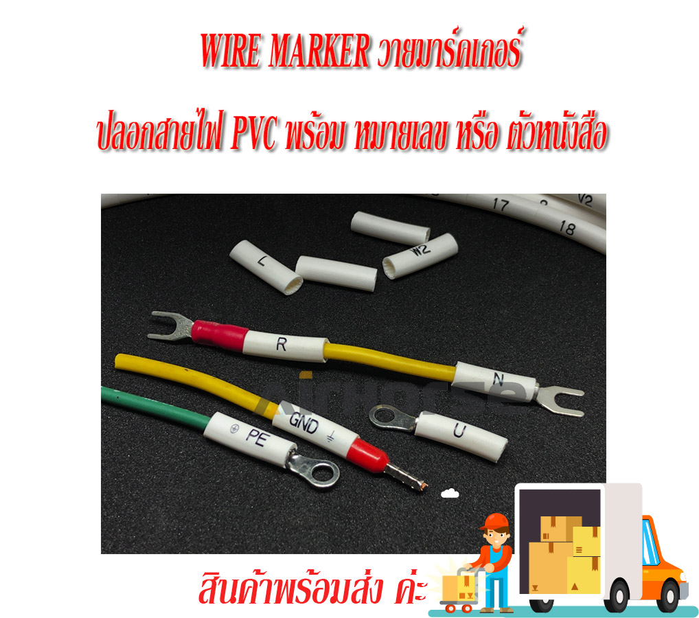 WIRE MARKER วายมาร์คเกอร์ ปลอกสายไฟ PVC พร้อม ตัวหนังสือ ( ราคาต่อ10 ...