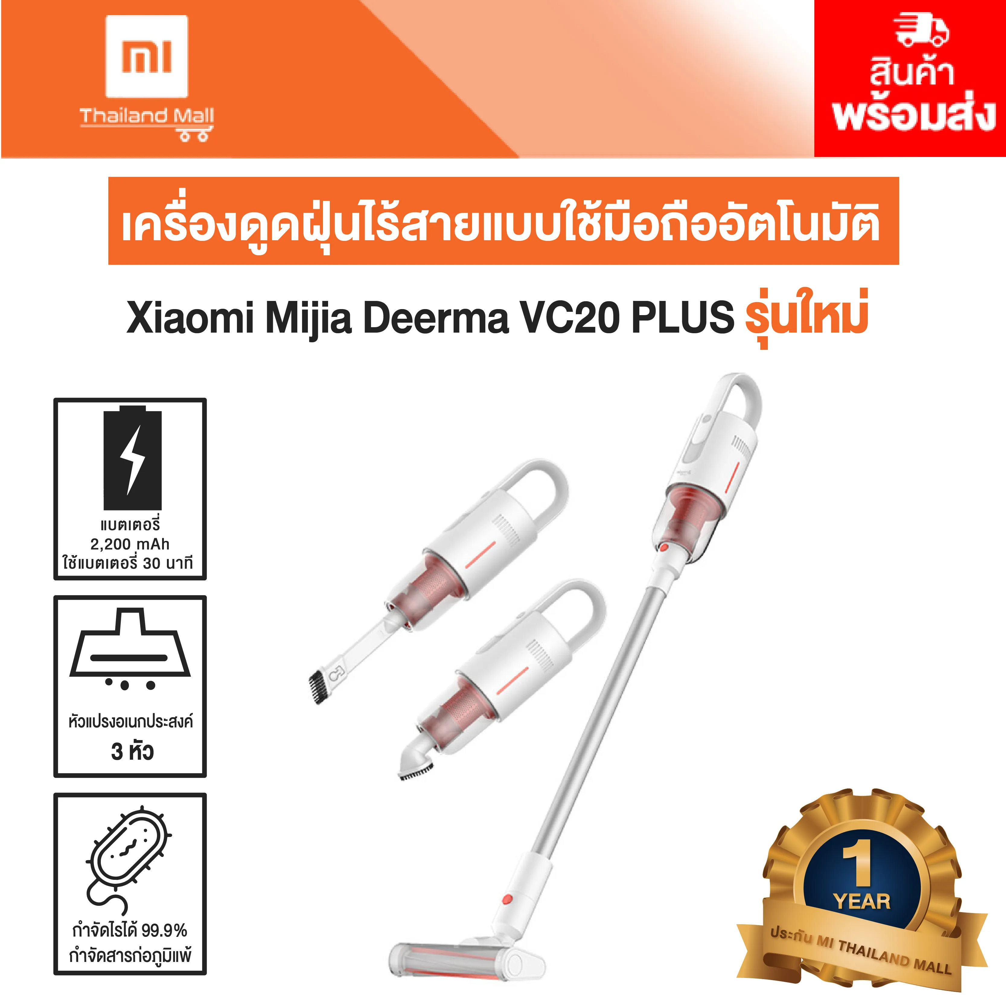 เครื่องดูดฝุ่น ไร้สาย Xiaomi Mijia Deerma VC20 PLUS รุ่นใหม่ -Global Version ประกันโดย Mi Thailand Mall 1 ปี