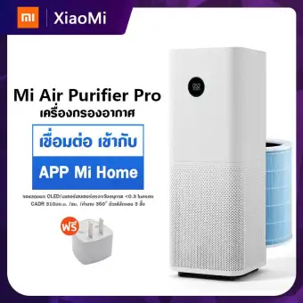 เครื่องฟอกอากาศ Xiaomi Mi Air Purifier Pro