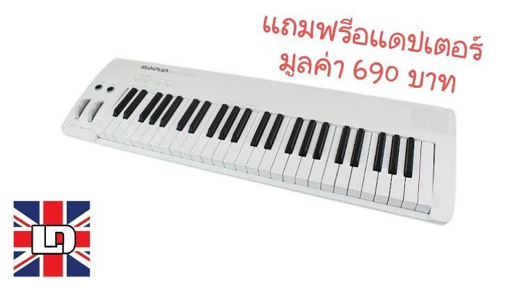คีย์บอร์ด เปียโนไฟฟ้า midiplus easy piano 49key  แถมฟรีอแดปเตอร์มูลค่า 690บาท