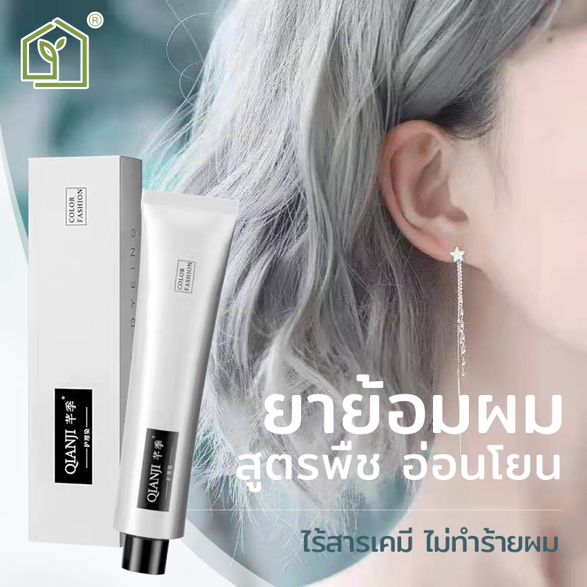 Jmm ขายดีที่สุด QianJi สีย้อมผม เปลี่ยนสีผม ไม่ทำร้ายเส้นผม ยาย้อมผมพืช
