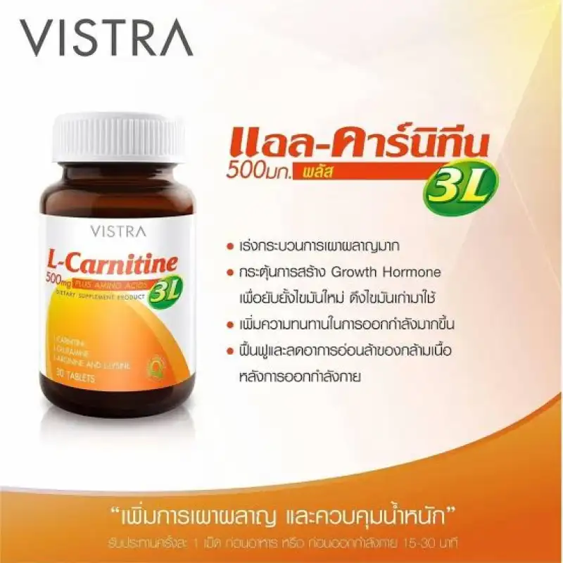 ภาพสินค้าVISTRA L-Carnitine 500mg Plus 3L ขนาด 30เม็ด เร่งการขนส่งกรดไขมันเข้าสู่กระบวนการเผาผลาญ จากร้าน Healthbeauty4you บน Lazada ภาพที่ 4