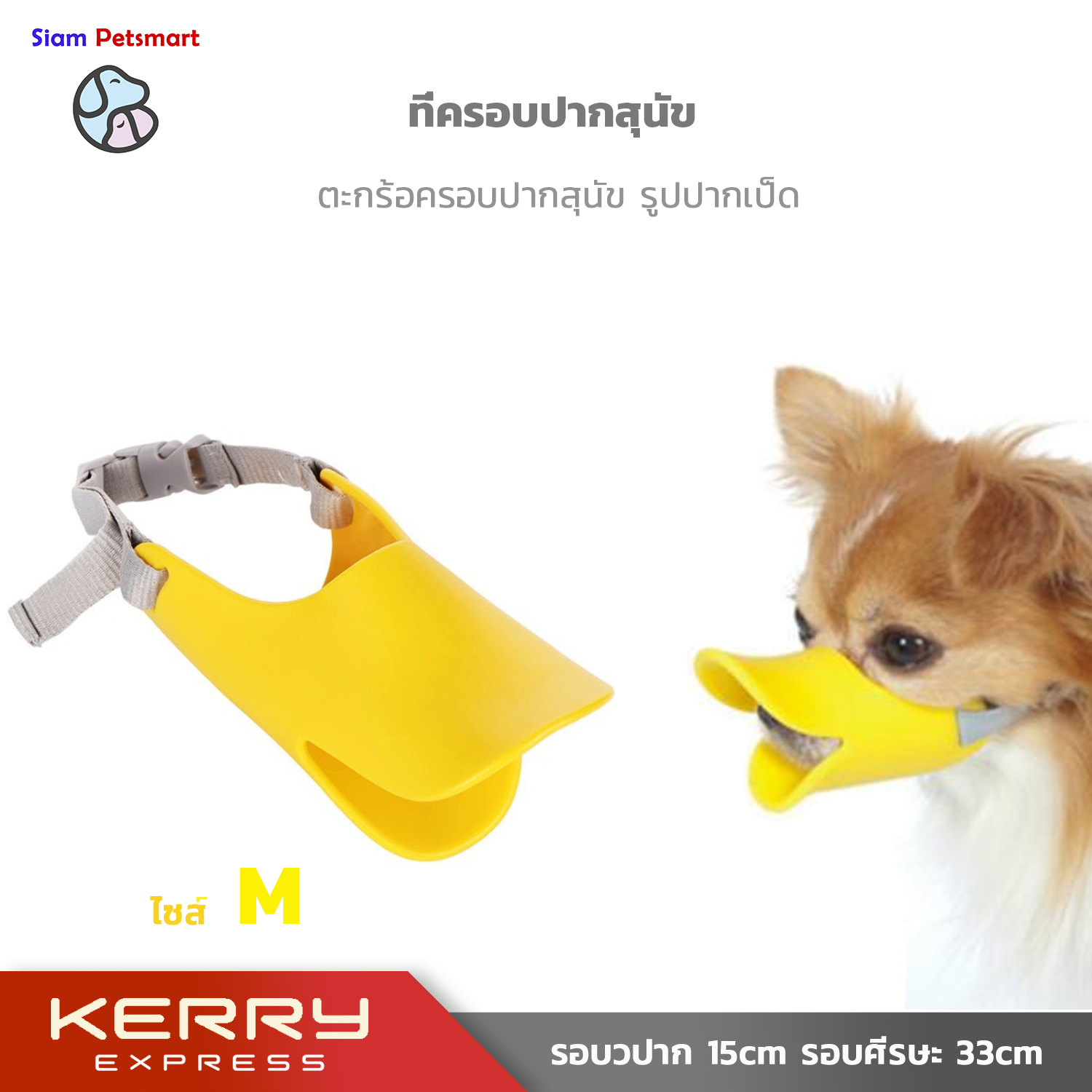 ที่ครอบปากสุนัข ตะกร้อครอบปากสุนัข รูปปากเป็ด ที่ครอบปากสุนัข รูปปากเป็ด Pet dog Mask Muzzle duck mouth Size M( Mouth 15cm, Head circumference 15-33 cm),Yellow