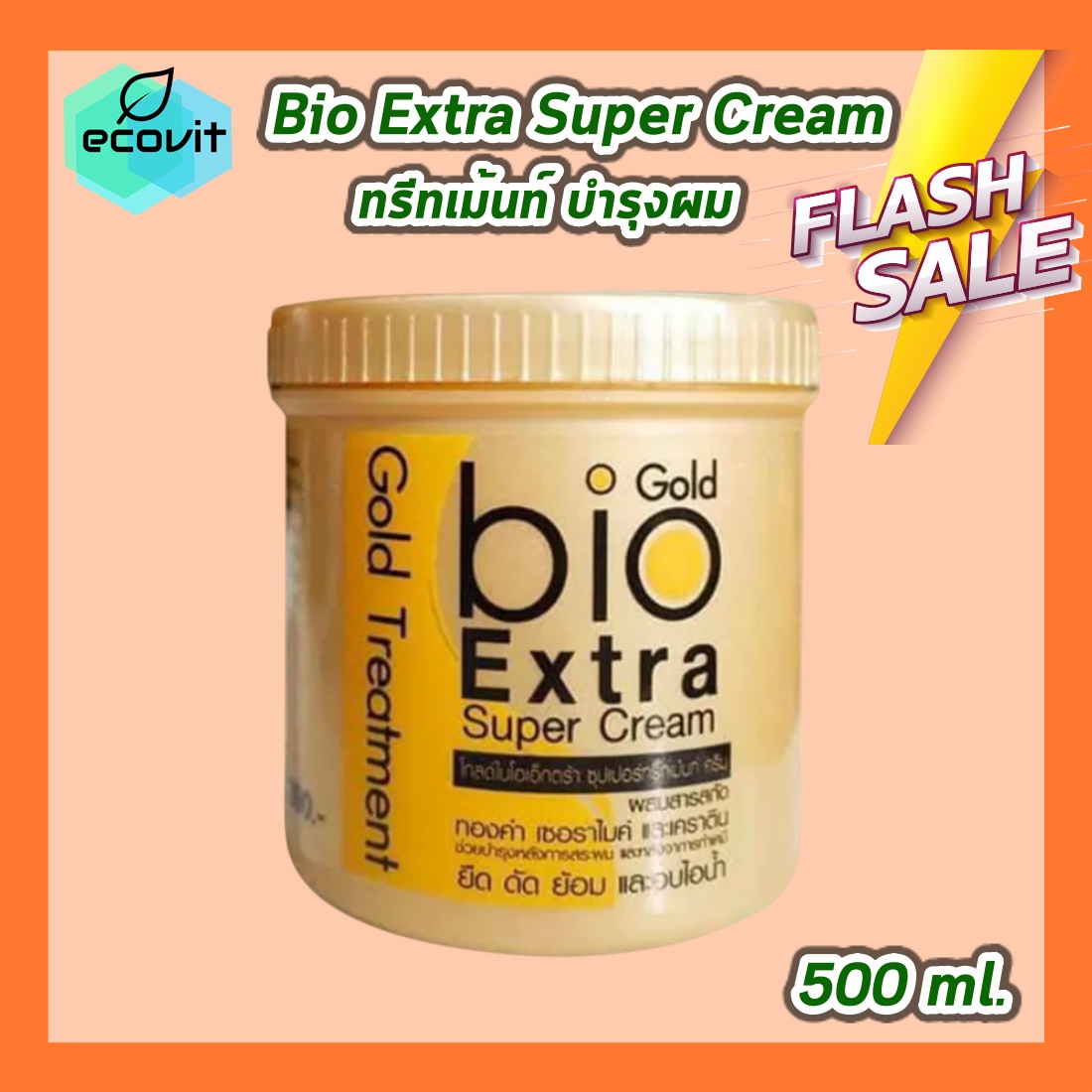 Bio Extra Super Cream Gold Treatment Cream ทรีทเมนต์ไบโอ [กระปุกสี