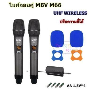 MBV ไมค์โครโฟน ไมค์ลอยคู๋แบบพกพา รุ่น M-66 ชุดรับ-ส่งไมโครโฟนไร้สาย Wireless Microphone UHF ปรับความถี่ได้