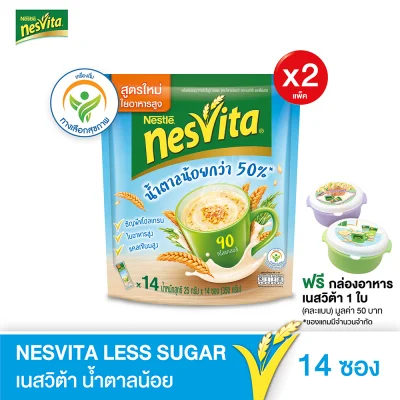 [ฟรี! กล่องอาหารเนสวิต้า] NESVITA เนสวิต้า เครื่องดื่มธัญญาหารสำเร็จรูป สูตรน้ำตาลน้อยกว่า 25 x 14 ซอง (2 แพ็ค)