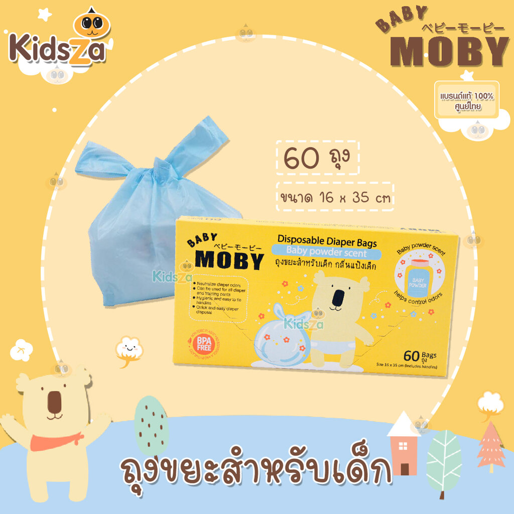 Baby Moby ถุงขยะ กลิ่นแป้งเด็ก ถุงใส่ผ้าอ้อม ถุงใส่แพมเพิส Disposable Daiper Bags [กล่อง 60 ถุง] [ขนาด 16x35 ซม.]