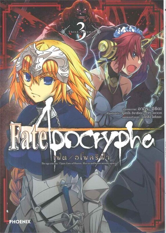 Fate/Apocrypha เฟต/อโพคริฟา เล่ม 7 - Attorney285 - ThaiPick