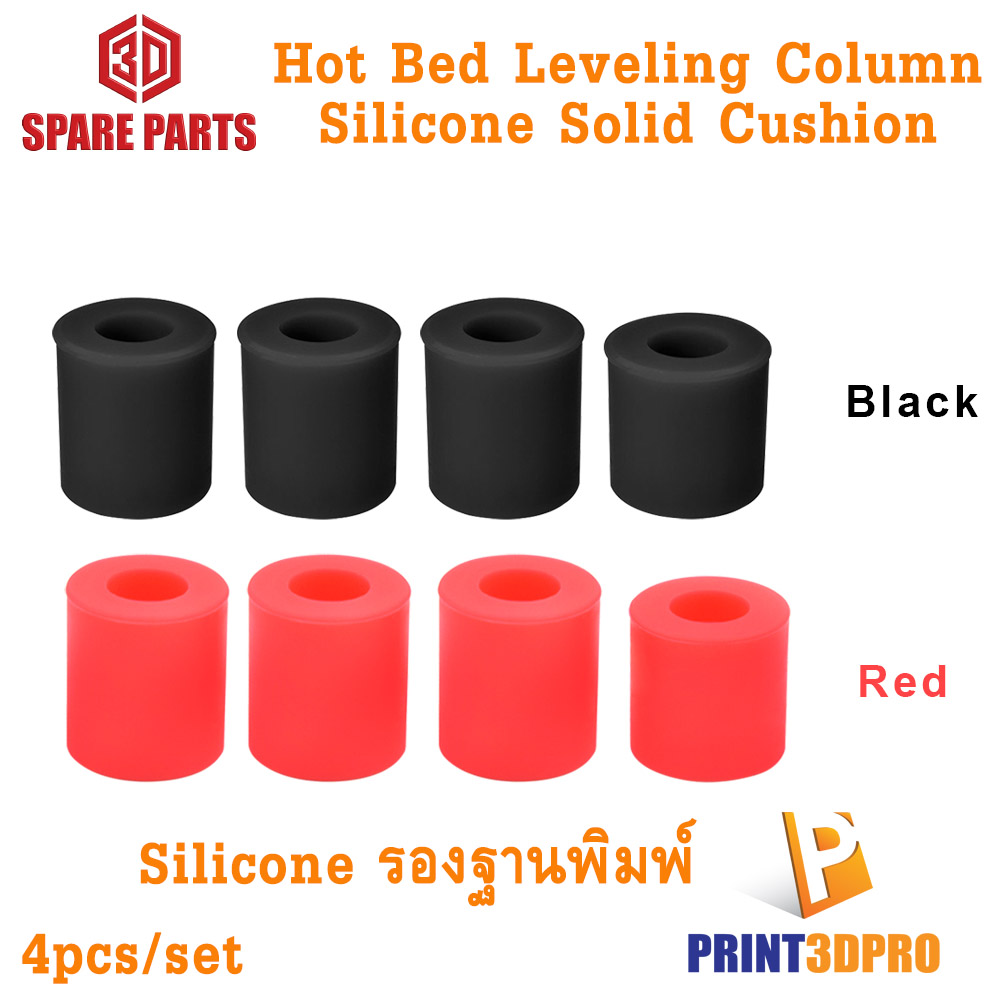 3D Part Hot Bed Leveling Column Silicone Solid Cushion 4pcs/Set ซิลิโคนรองฐานพิมพ์ For 3D Printer