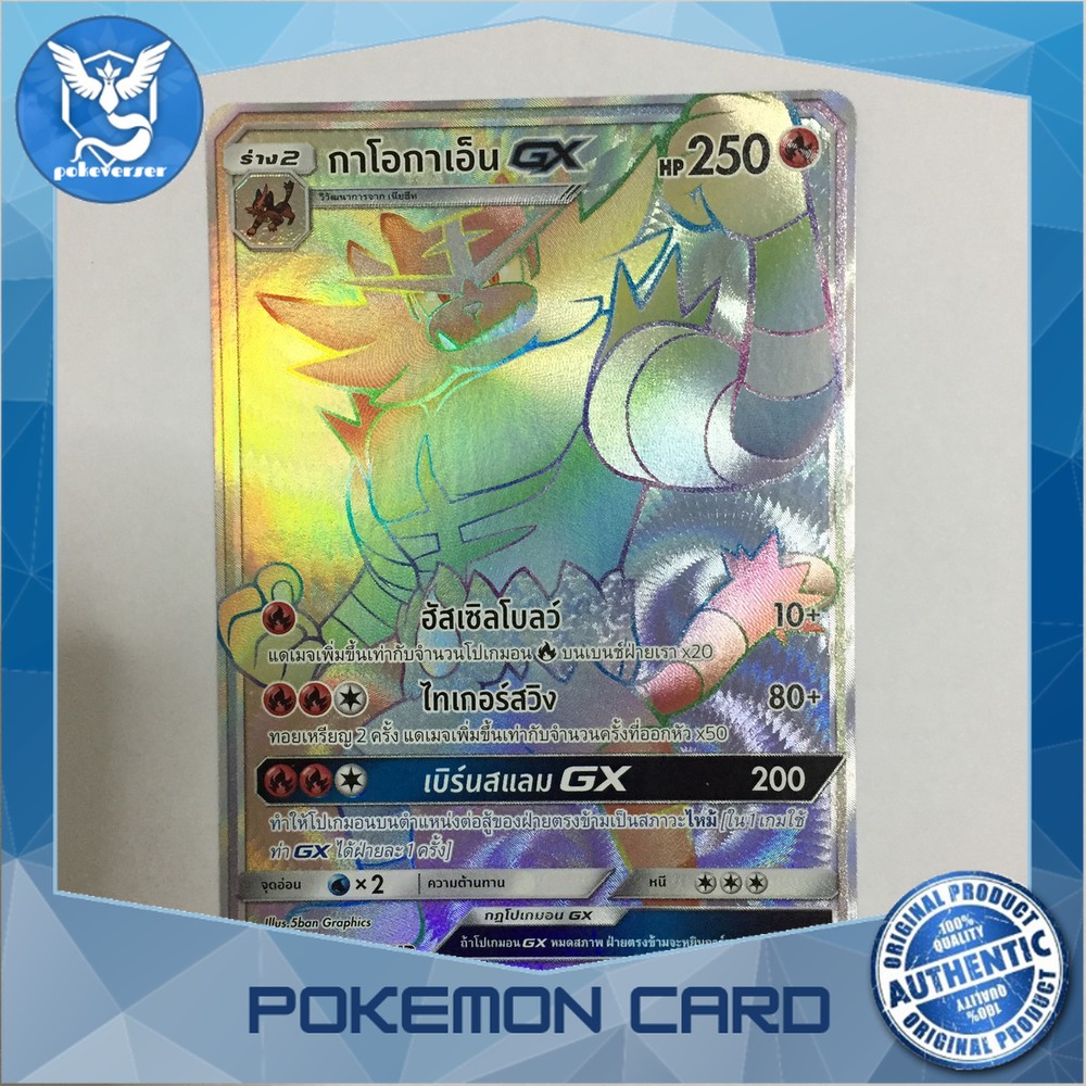 gx-hr-pokemon-trading-card