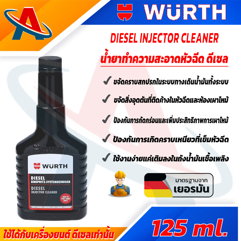 Wurth Diesel Injector Cleaner 125 ml. น้ำยาล้างหัวฉีดสำหรับเครื่องยนต์