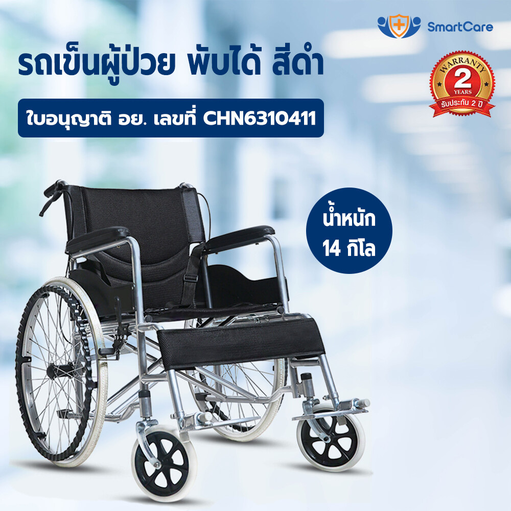 รถเข็นผู้ป่วย Wheelchair วีลแชร์ พับได้ น้ำหนักเบา ล้อ 24 นิ้ว มีเบรค หน้า,หลัง 4 จุด เหล็กพ่นสีเทา รุ่น AA017